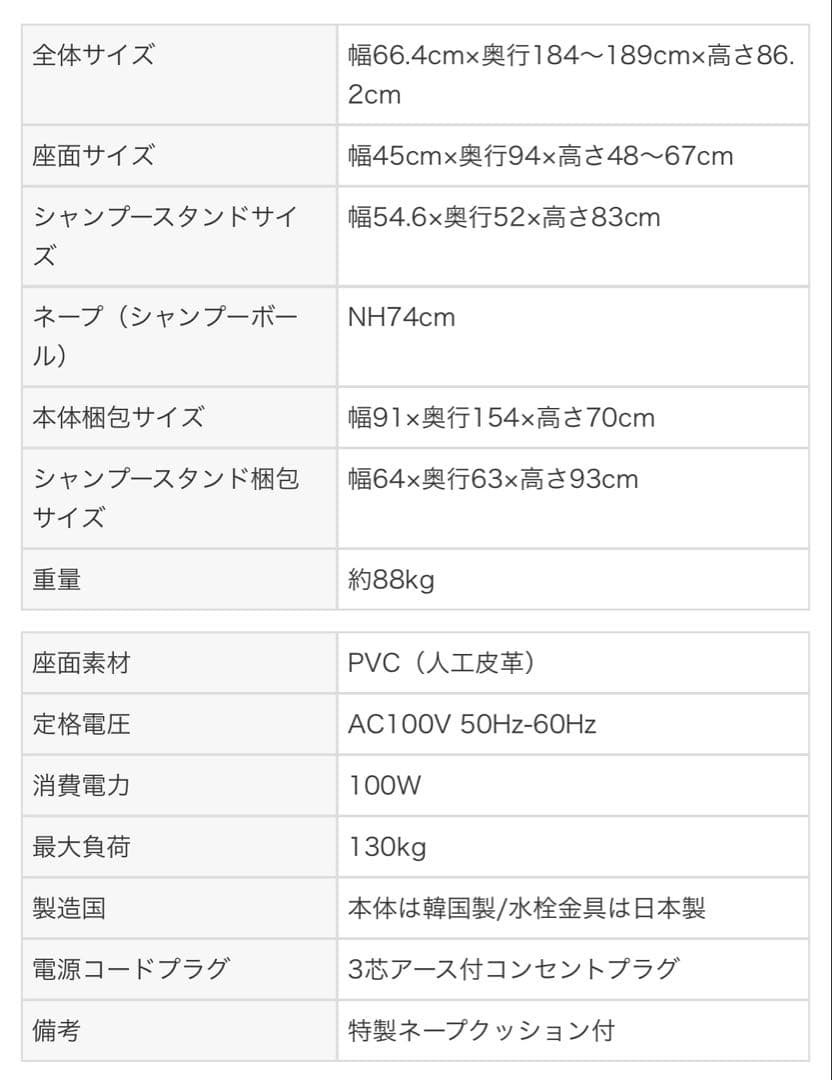 RUBINO Ⅱ（ルビノ）【BASIC】（日本製水栓金具セット）シャンプー台2台