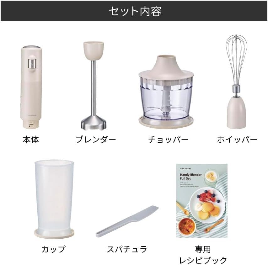 recolte レコルト ハンディブレンダー