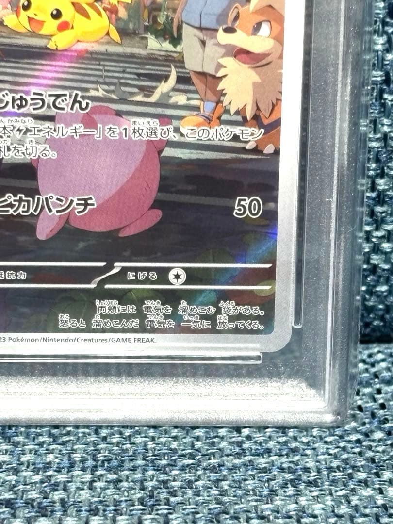 ピカチュウ AR SV2a ポケモンカード151 173/165 PSA10