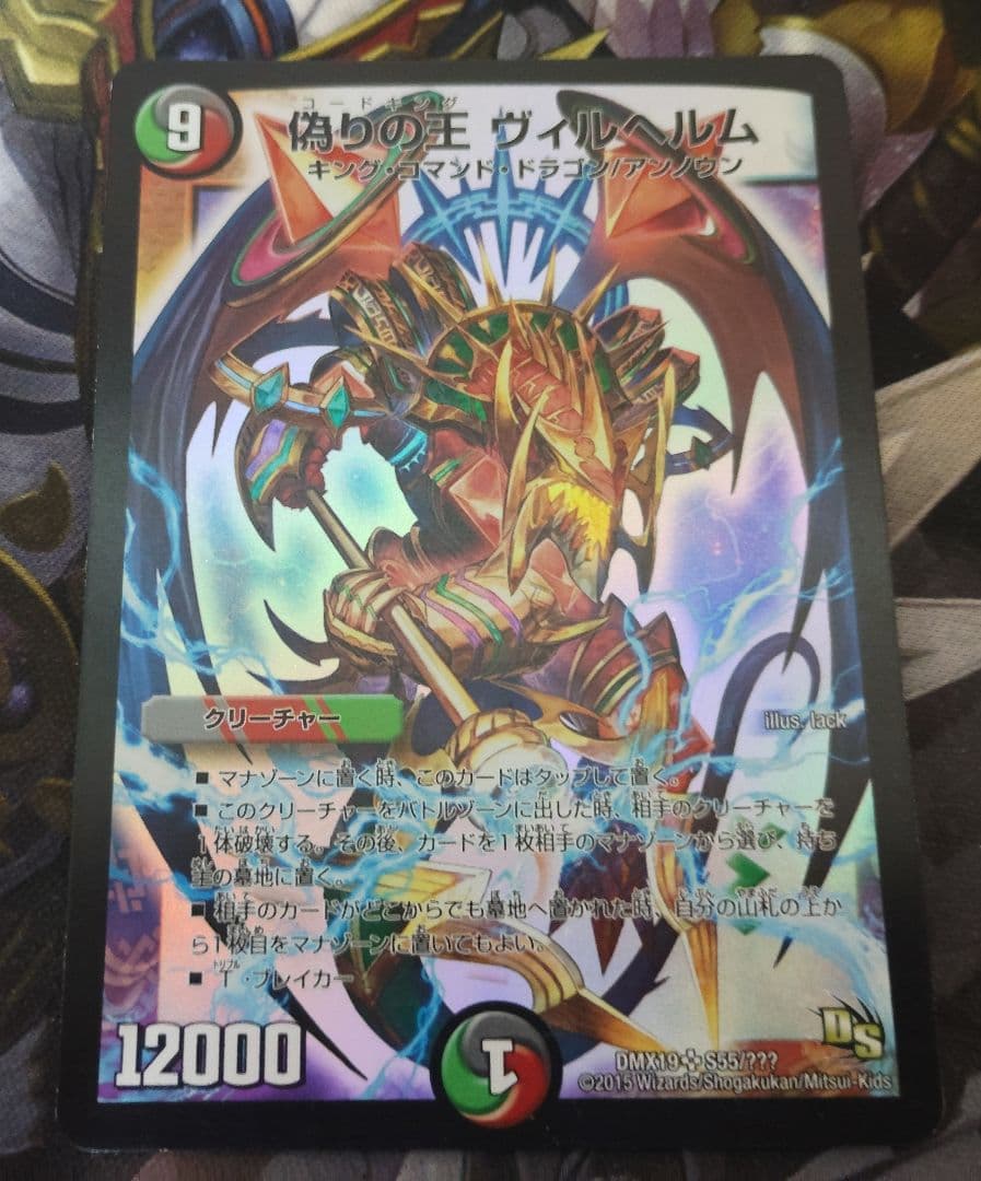 デュエマ ヴィルヘルム 初期ホイル
