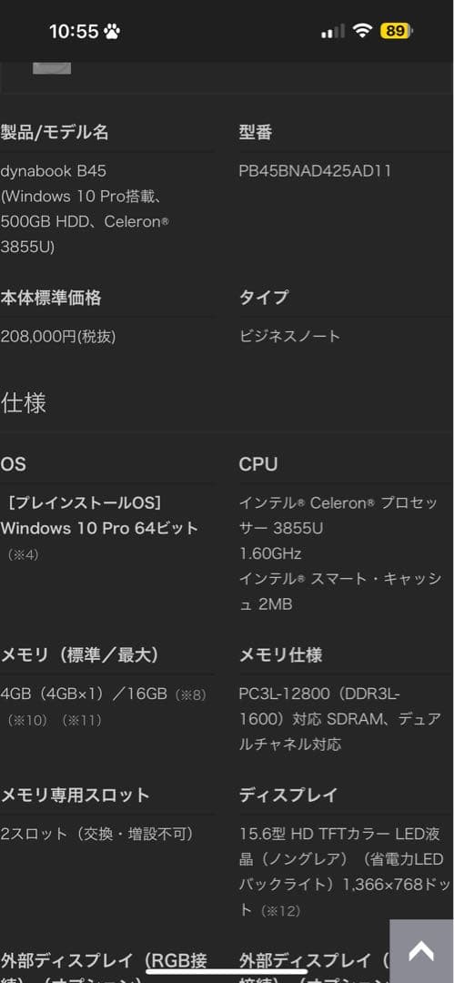 東芝ダイナブックB45/B