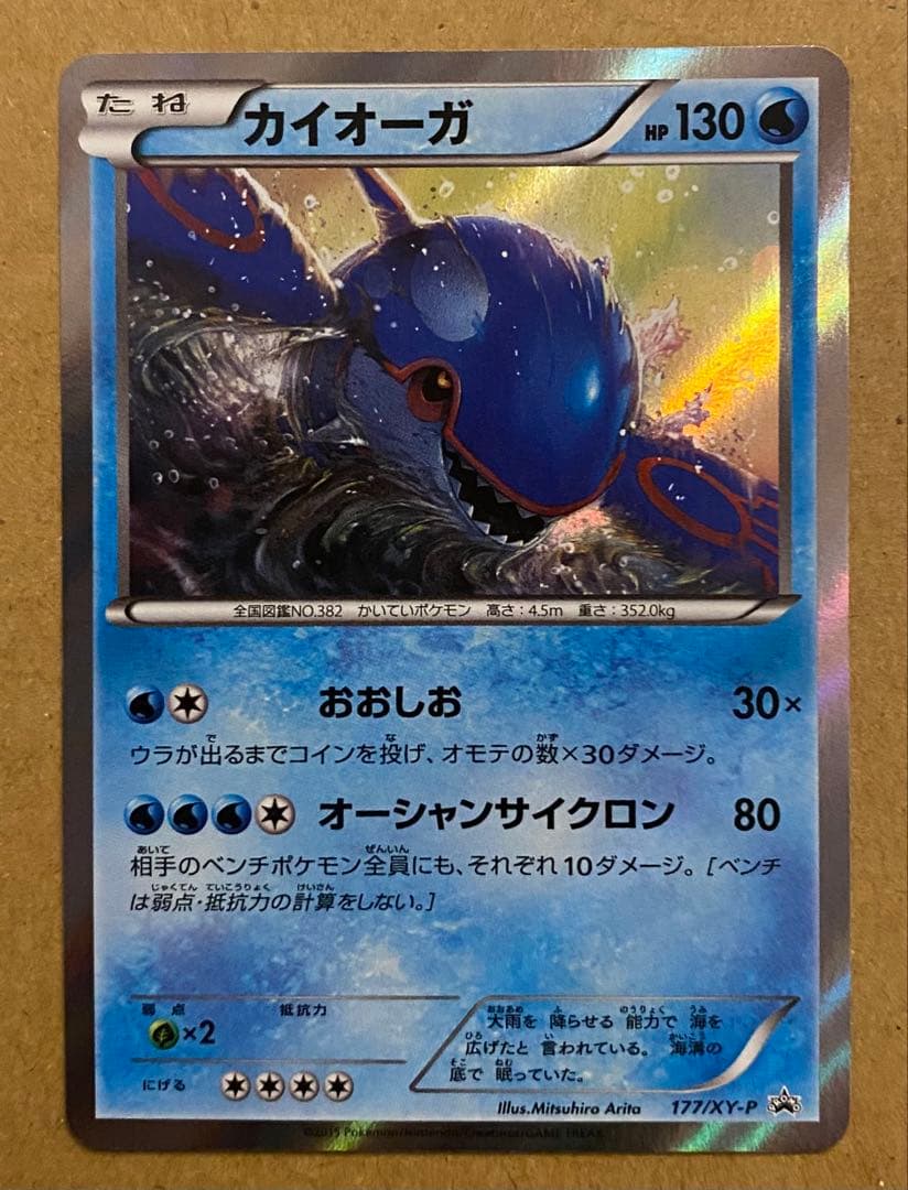 カイオーガ 177/XY-P プロモ ダブルメガBREAK 2015 おおしお
