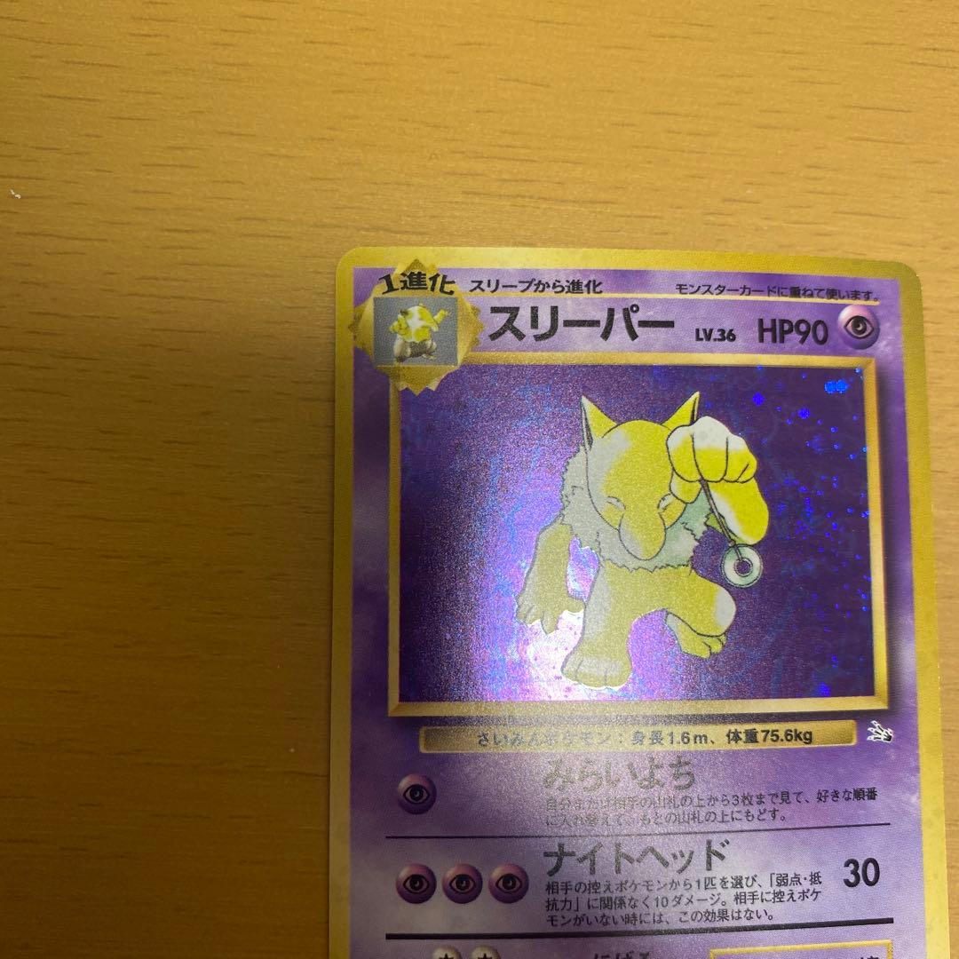 旧裏　スリーパー　渦巻きホロ