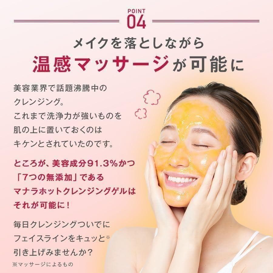 【2個】 マナラ ホットクレンジング ゲル マッサージプラス セット ポーチ