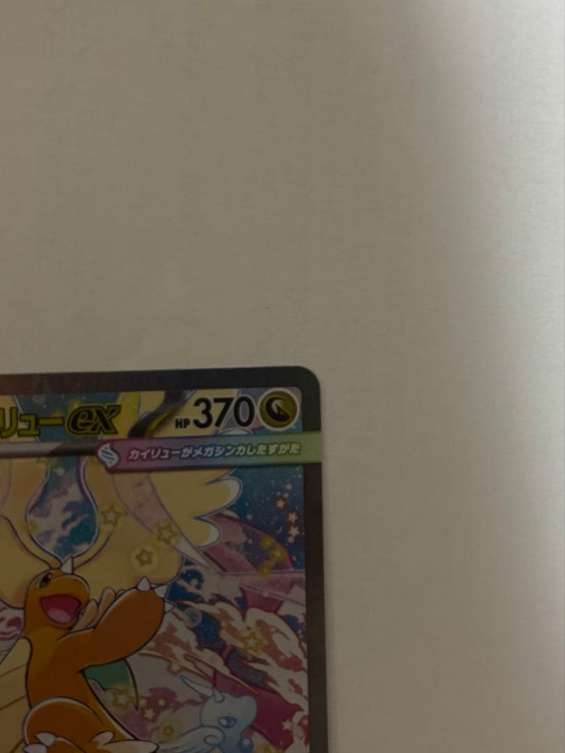 メガカイリューex SAR ＋その他まとめ売り