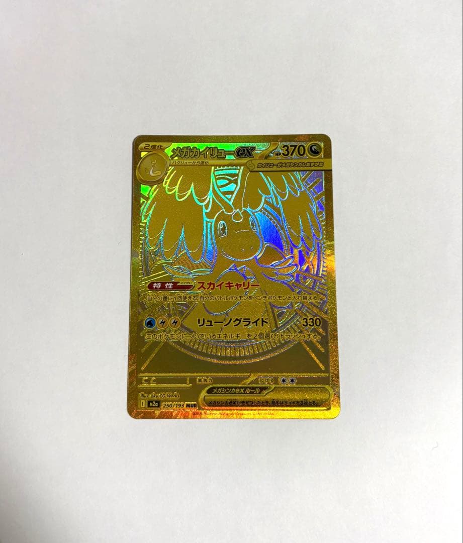 メガカイリューex MUR ポケモンカード メガドリーム