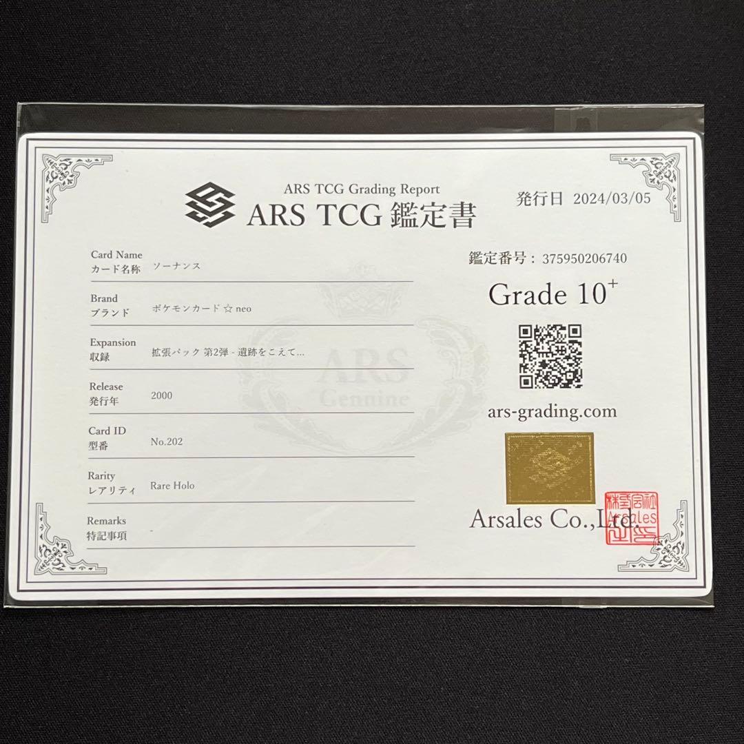 【ARS10+】ポケモンカード　旧裏　ソーナンス　neo　鑑定書付き