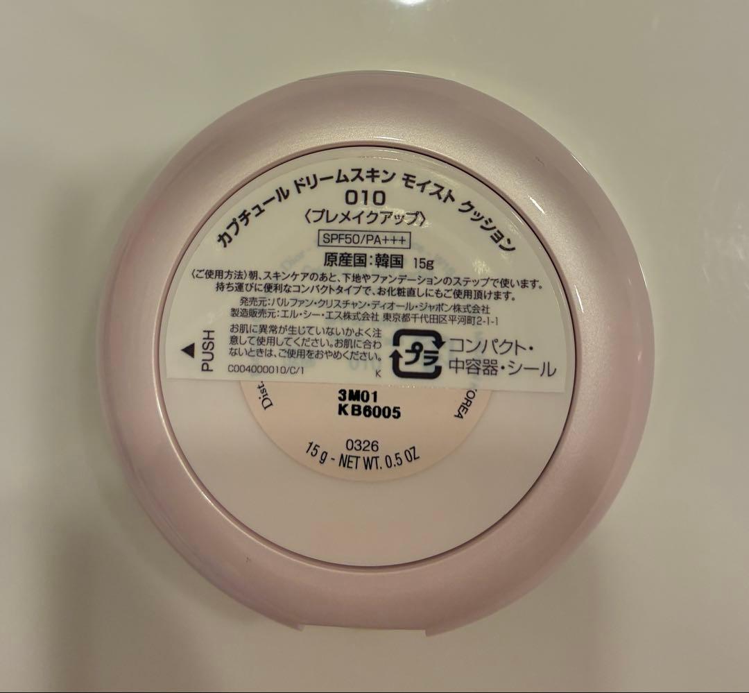 【新品・美品】Dior カプチュールドリームスキンモイストクッションファンデ