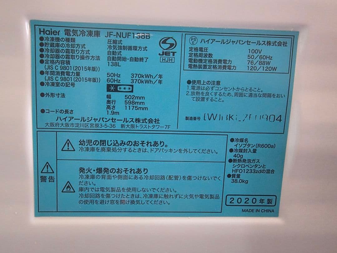 ホワイト 冷凍庫 2020年製 冷凍庫 JF-NUF138B 138リットル