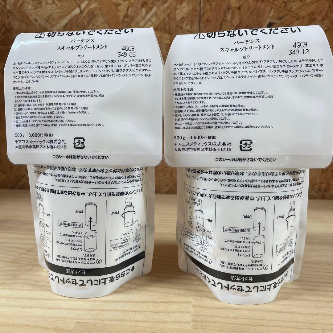 Badens Scalp Treatment 500g2本セット