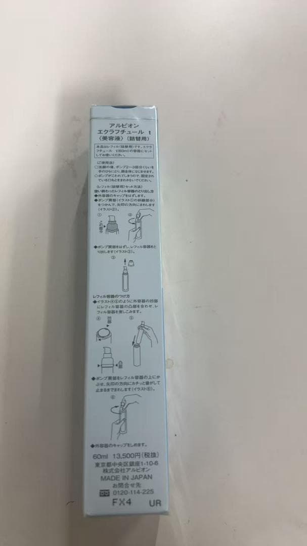 アルビオン エクラフチュール d 60ml 付け替え用