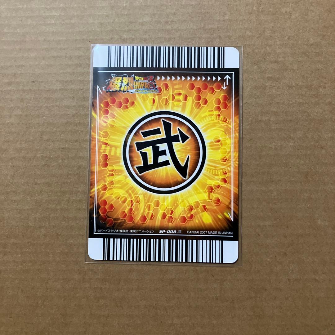 データカードダス　ドラゴンボールＺ　爆烈インパクト　ベジータ