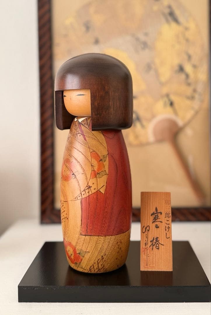 卯三郎こけし 「寒椿」高さ 約25.5cm（台座込み約28cm）