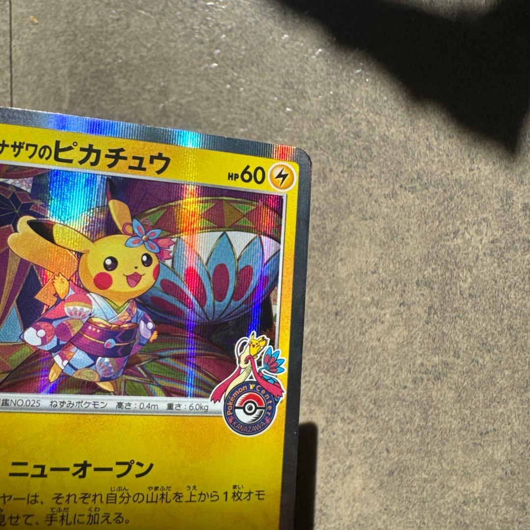 カナザワのピカチュウ　他ぜんぶ