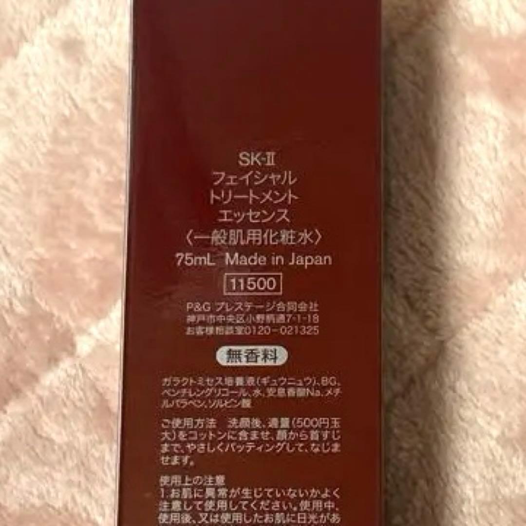 【新品未開封】sk-ii フェイシャルトリートメントエッセンス
