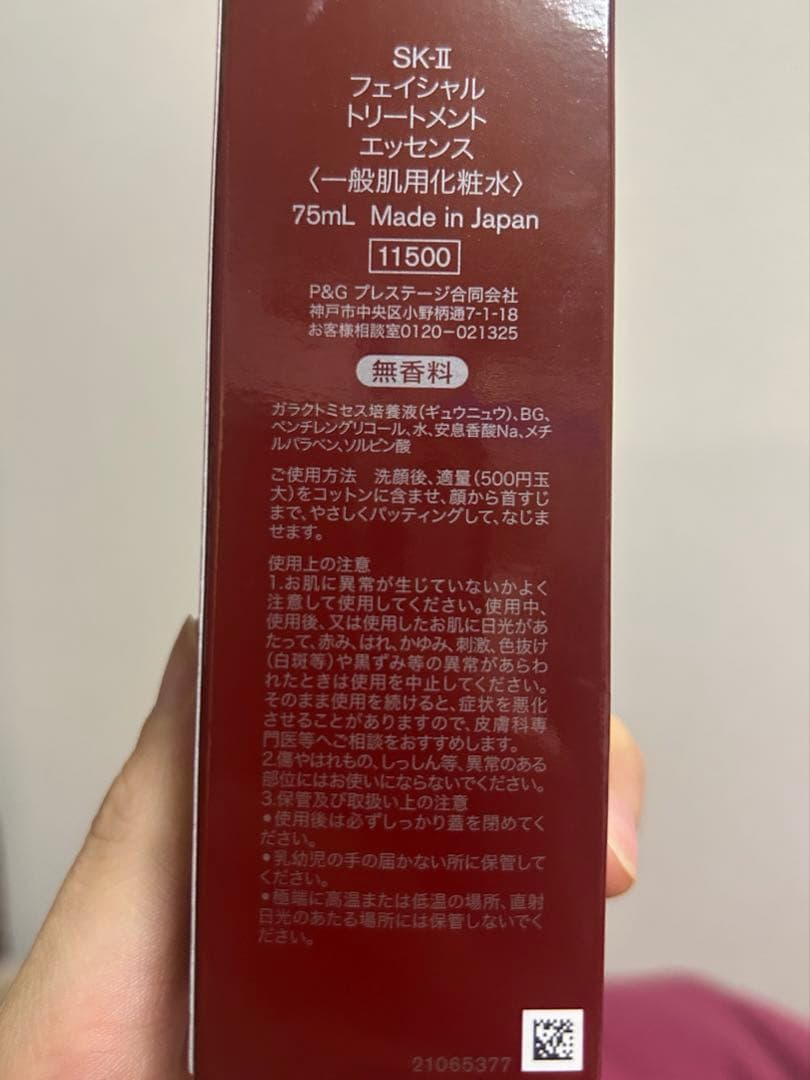 【新品未開封】sk-ii フェイシャルトリートメントエッセンス