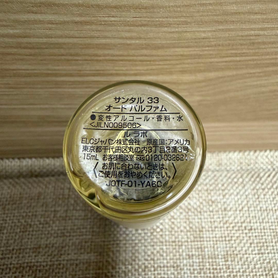 【検討中】ルラボ SANTAL33 香水 15ml