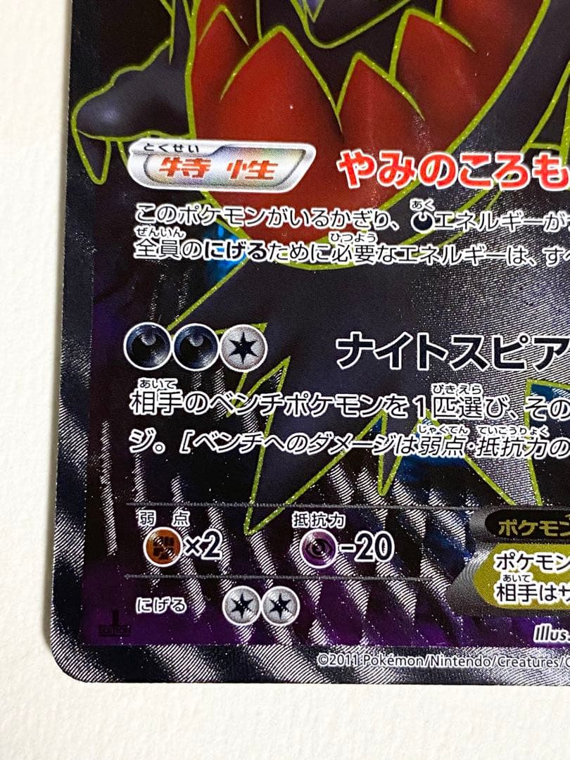 み*す様 ポケモンカードゲームbw ダークライEX SR
