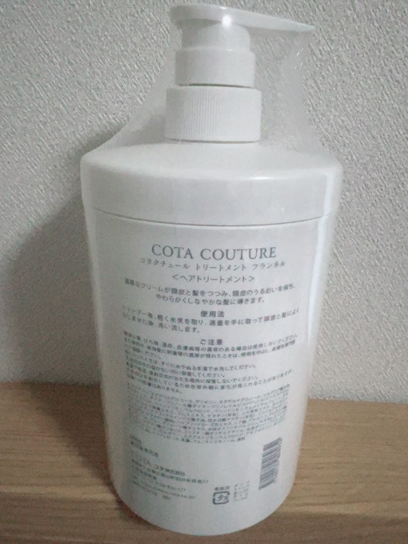 トリートメント COTA COUTURE FLANNEL TREATMENT 600g