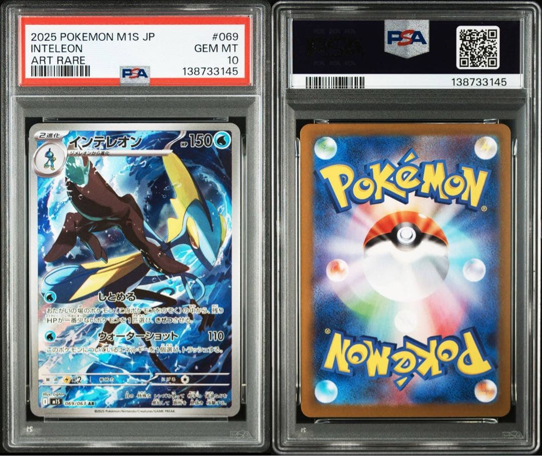 【PSA10】インテレオン AR メガシンフォニア M1S 069/063