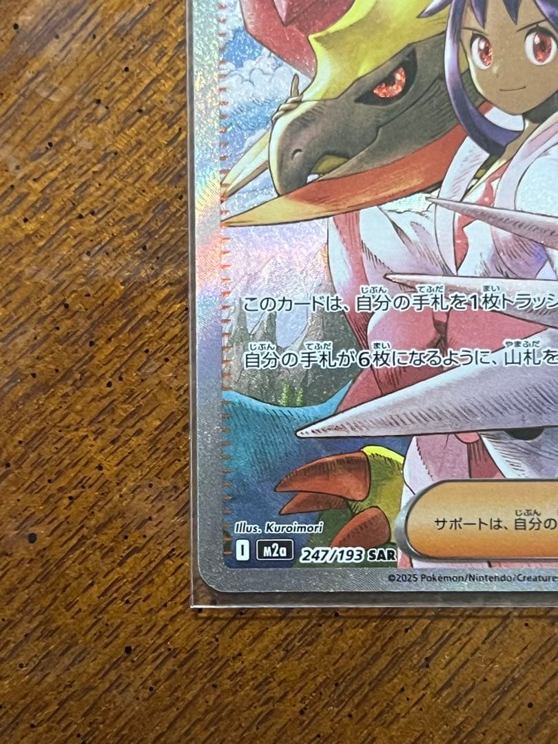 アイリスの闘志 SAR 【美品】