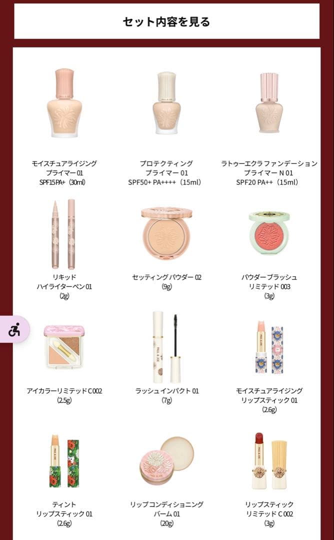 ポール＆ジョー アドベントカレンダー 2025　クリスマスコフレ　新品