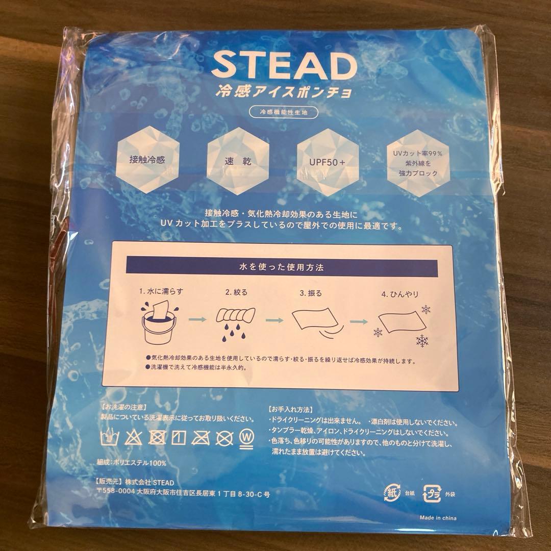 【さかもとガチ親目線マン様】 STEAD 冷感ポンチョ カーキ