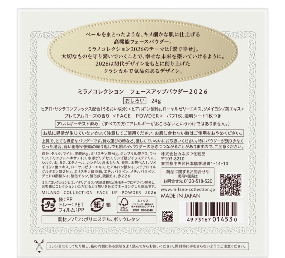 ミラノコレクションフェースパウダー2026年