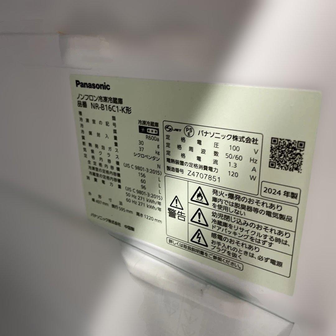 Panasonic NR-16C1-K 冷蔵庫　冷凍庫 2024年式　ブラック