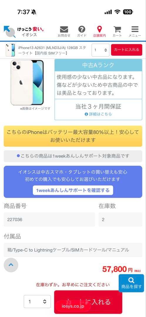 iPhone 13 PRO 128GB シルバー