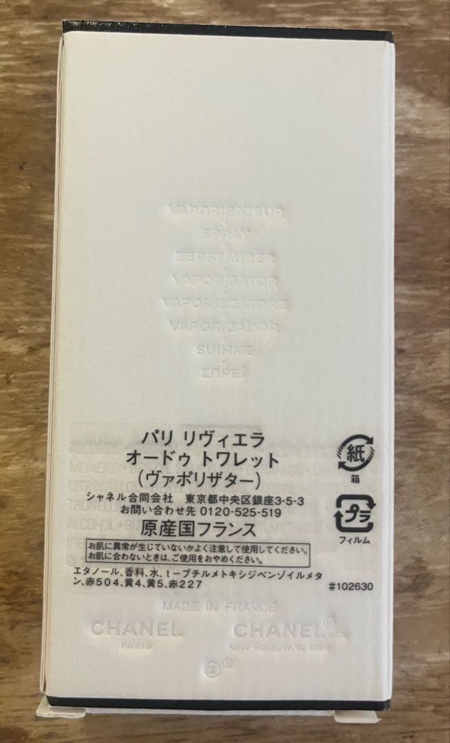 CHANEL PARIS-RIVIERA オードトワレ 50ml