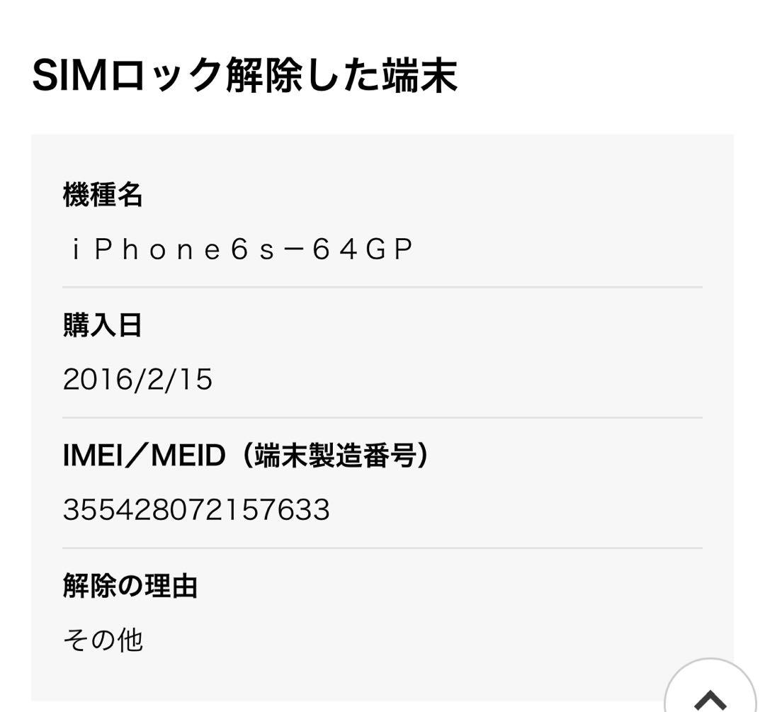 【美品】iPhone6s 64GB ローズゴールド SIMフリー 完全動作品