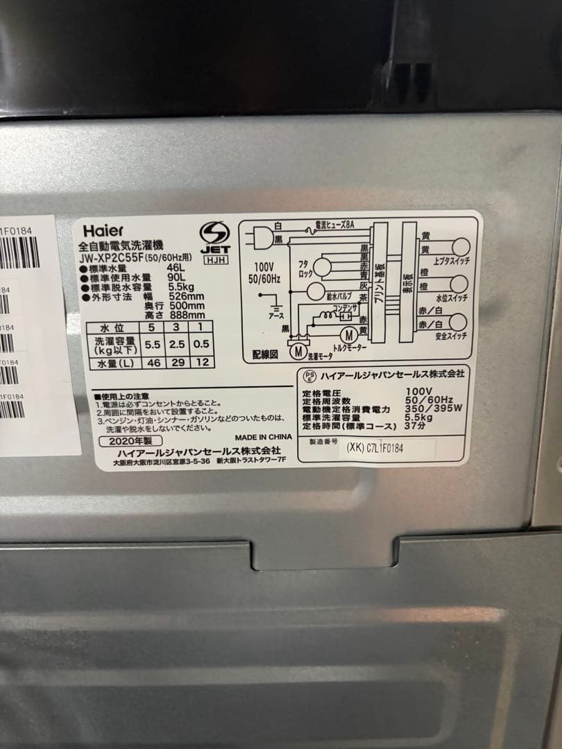Haier 2020年製　5.5kg洗濯機　JW-XP2C55F