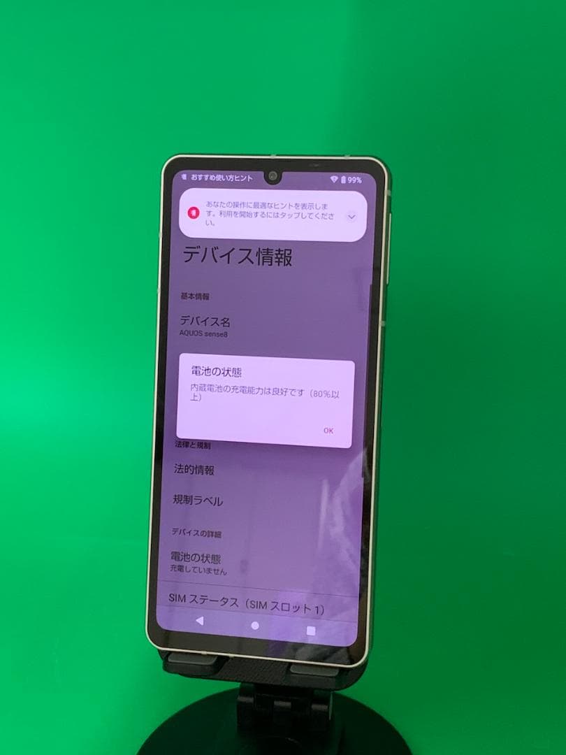 ★美品 AQUOS sense8 128GB SIMフリ SH-54D R3