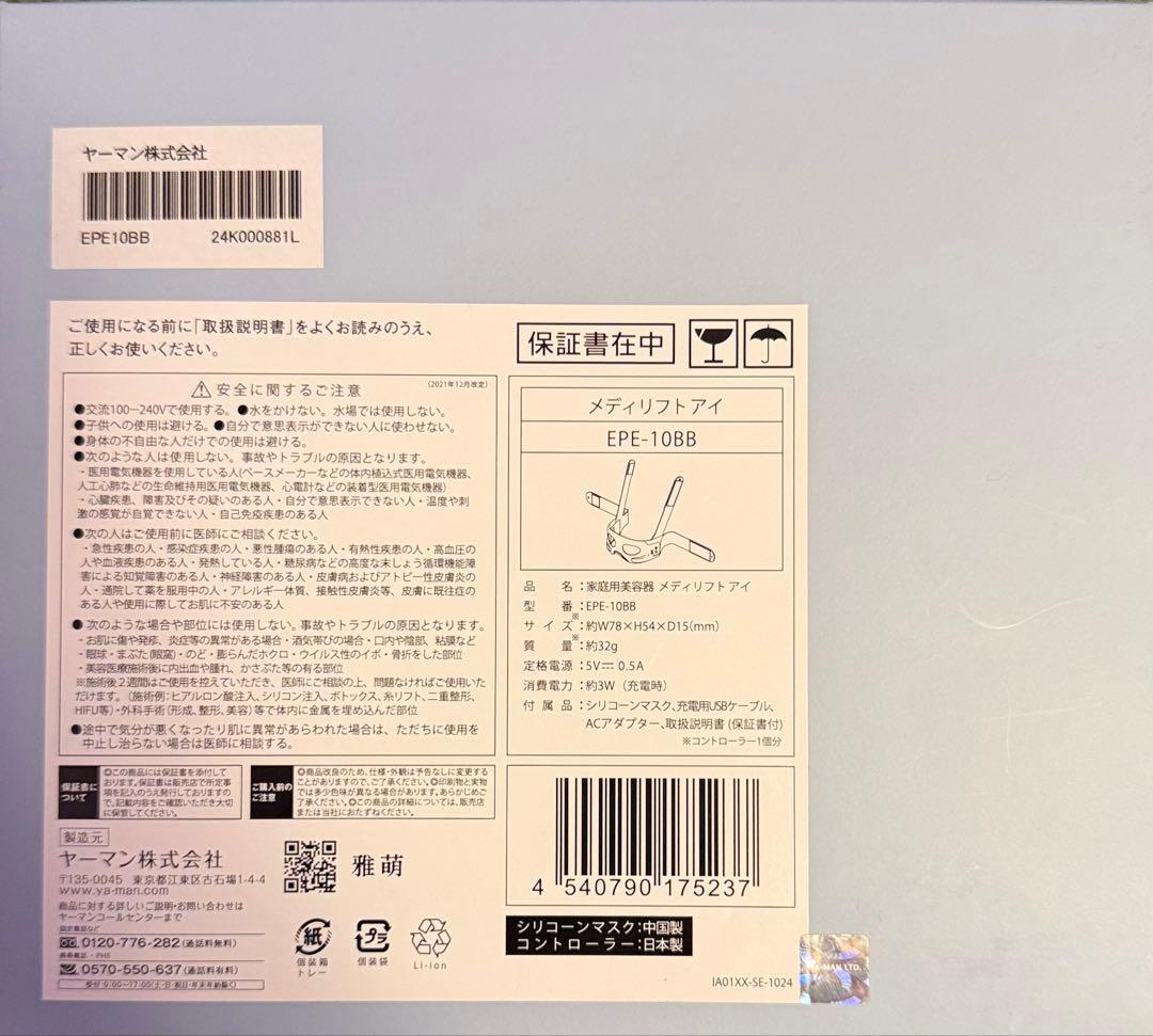 新品未開封　YA-MAN メディリフト　アイ