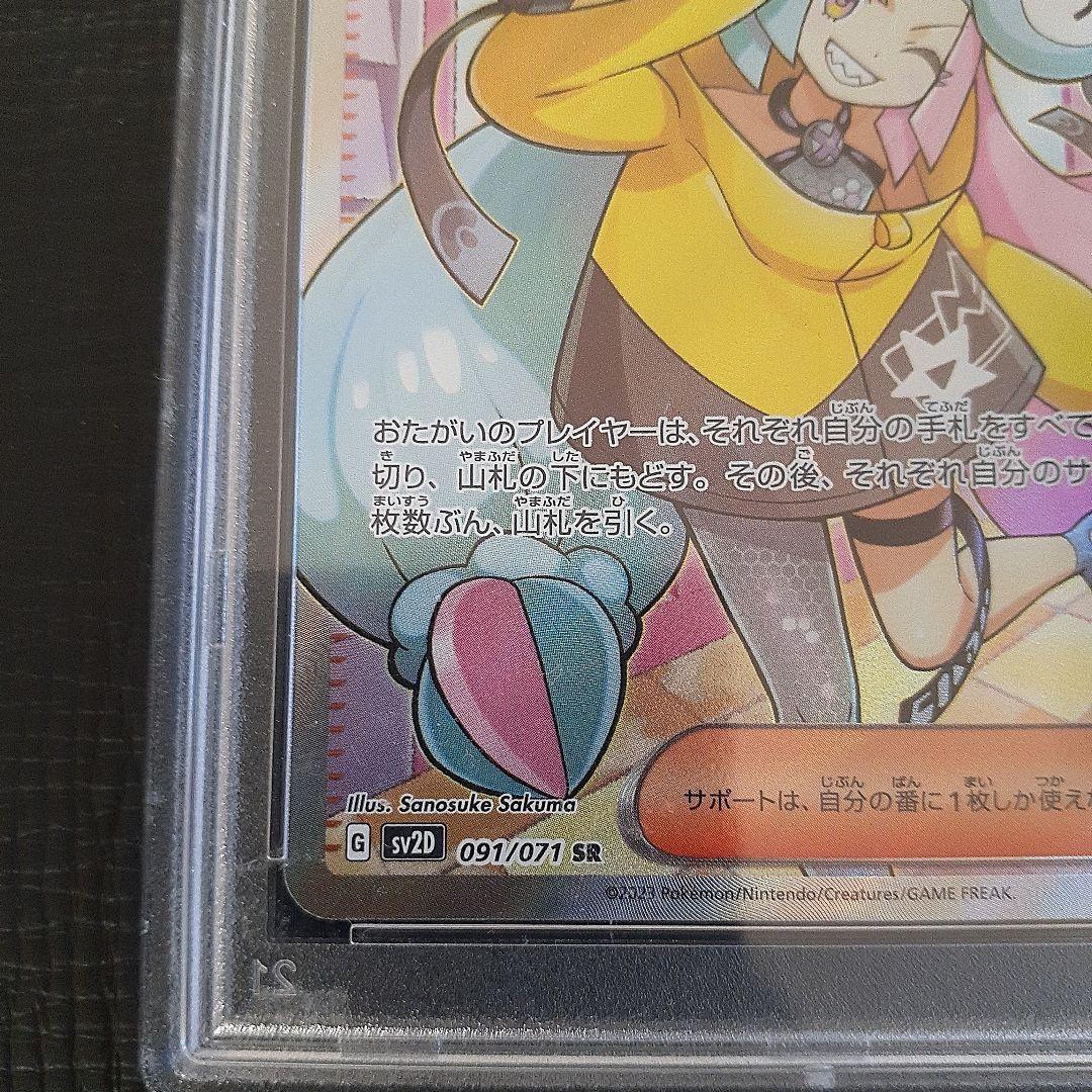 ナンジャモsr 091/071 PSA 9　ミモザsr 100/078　ポケカ