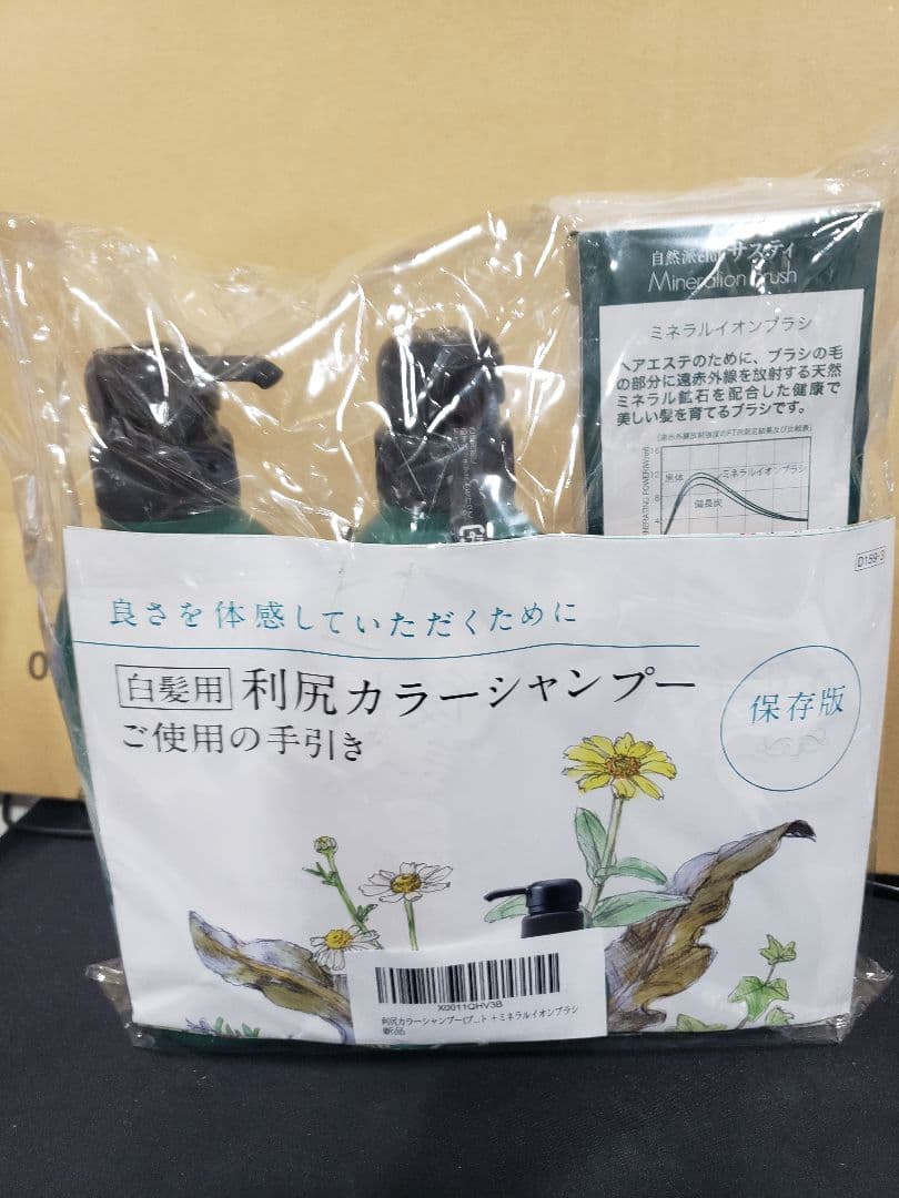 利尻カラーシャンプー 2本セット