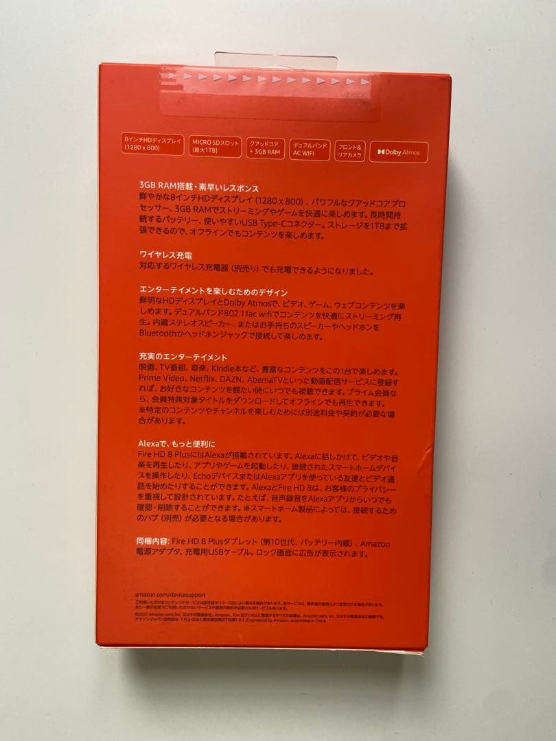 【新品未使用】Fire HD8 PLUS＋充電スタンド+保護フィルム