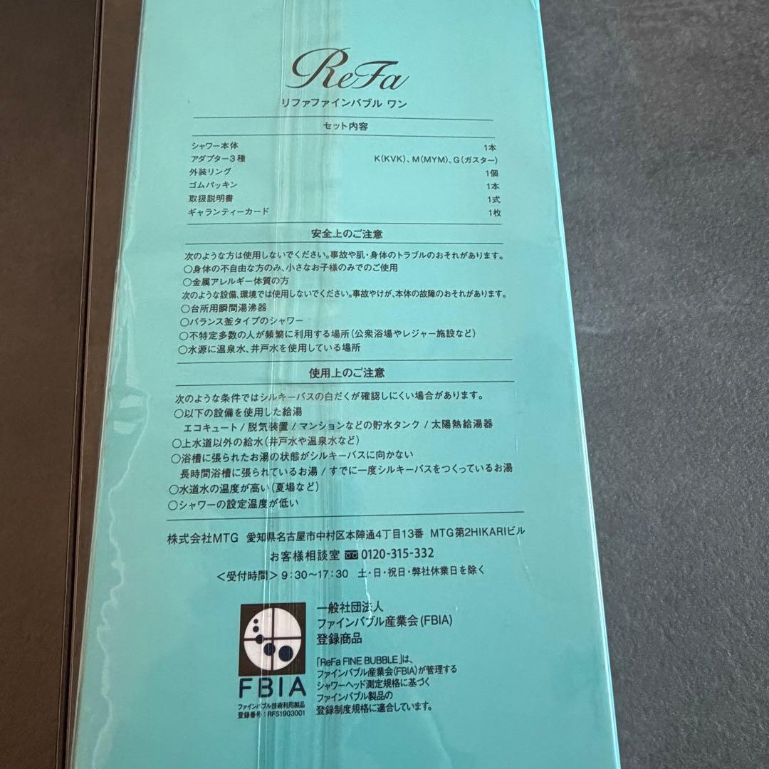 リファファインバブル