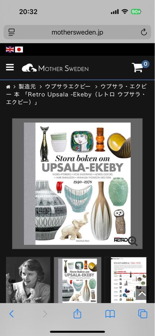 希少スウェーデン製　1950年代ウプサラエクビースタジオ作品　象の親子セット
