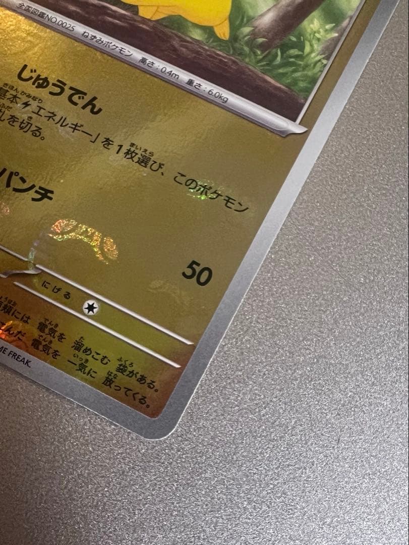 ポケモンカード　ピカチュウ　マスターボールミラー