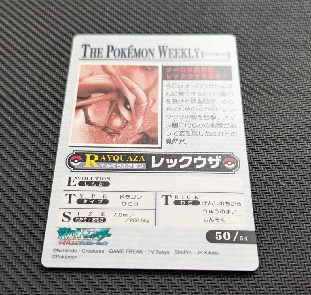 ポケモンウィークリー　キレイハナ　ゴンベ　レックウザ