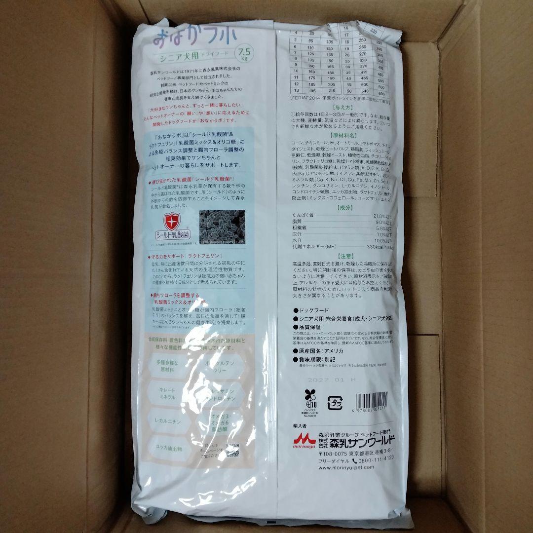 おなかラボ シニア犬用 ドライフード 7.5kg