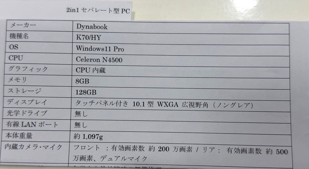 Dynabook Ｋ７０/ＨＹ　2in１セパレート型