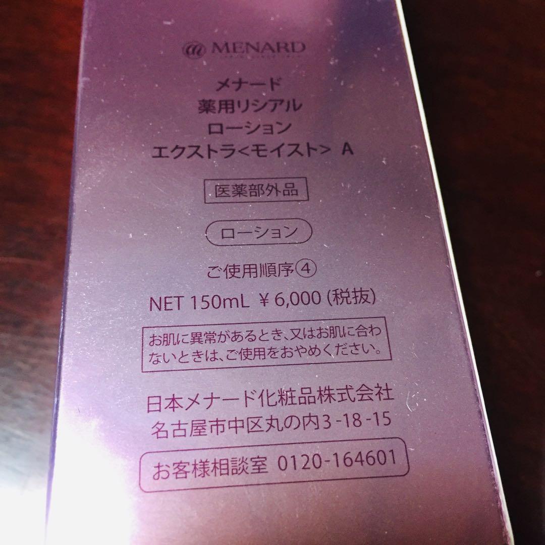 一部変更あり　メナード　薬用リシアル　フェアルーセント　お得セット