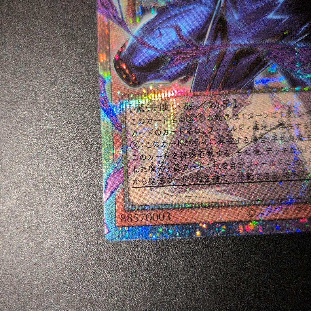 遊戯王OCG　王のしもべ-ブラック・マジシャン　プリズマ　日版