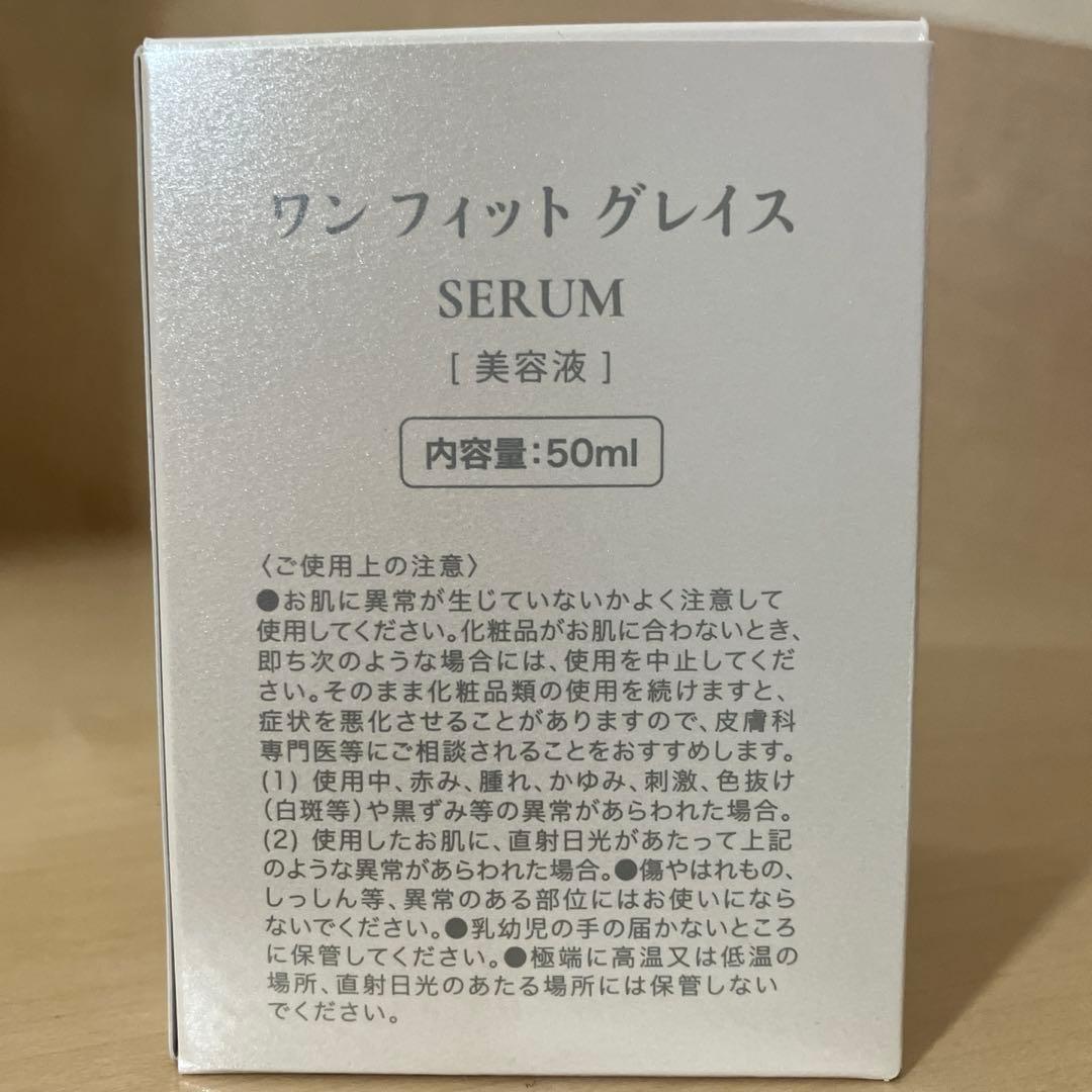 SUKUU 美容液 ワンフィットグレイス SERUM 50ml おまけポーチ付き