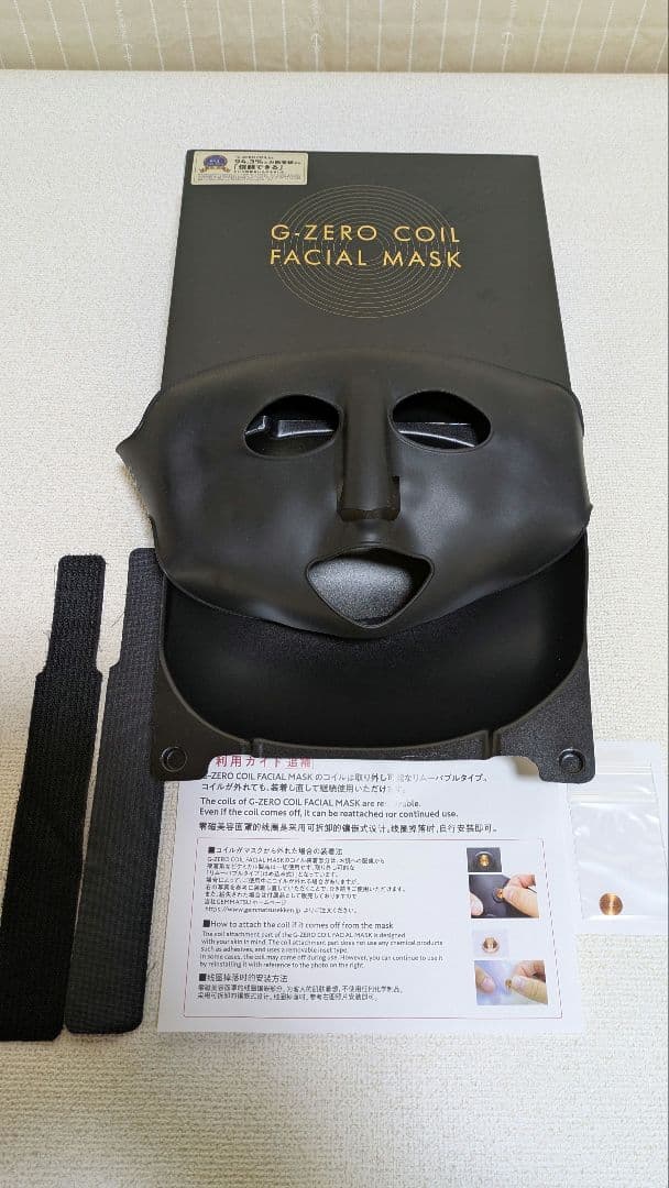専用G-ZERO COIL FACIAL MASK