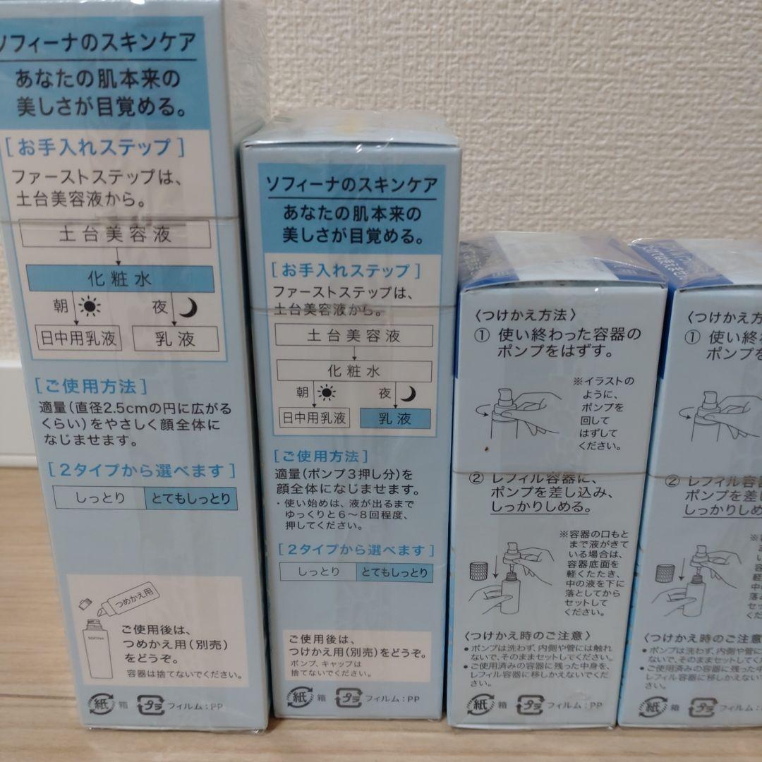 【新品、未開封】ソフィーナボーテ　　化粧水　乳液　とてもしっとり　合計４本