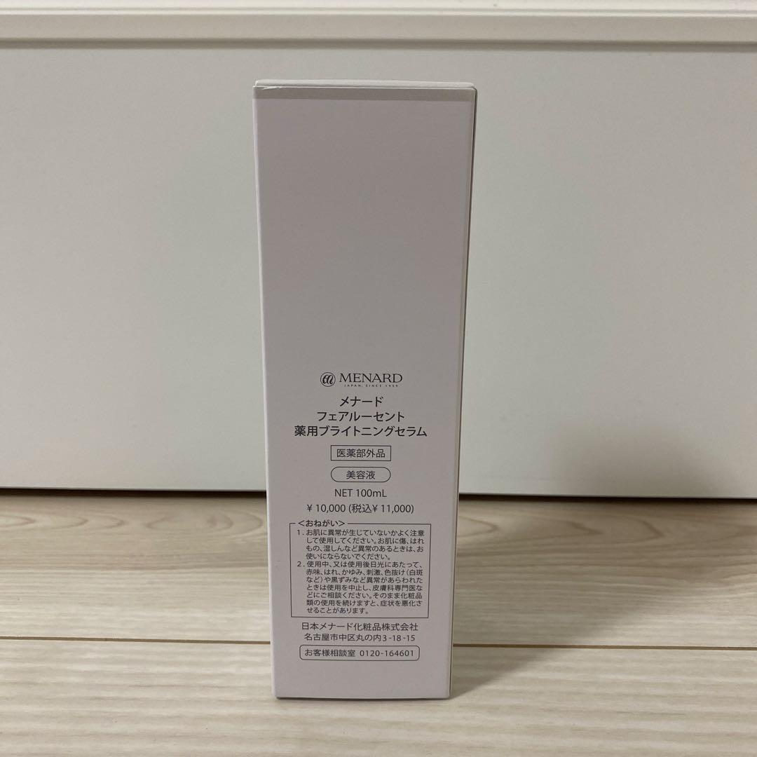 メナードフェアルーセント薬用ブライトニングセラム
